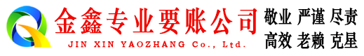 上杭要账公司